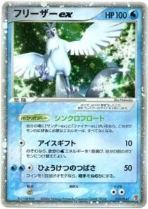 フリーザーex 010/PLAY