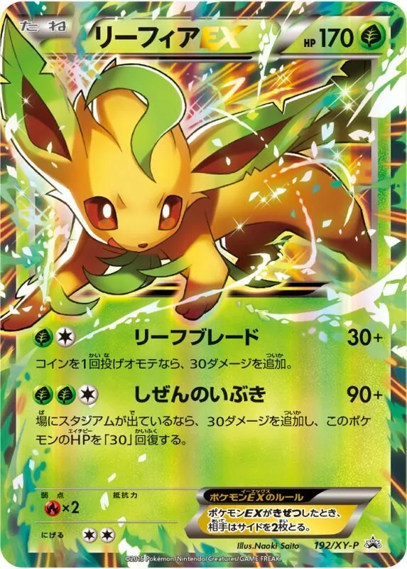 リーフィアEX(未開封) 192/XY-P