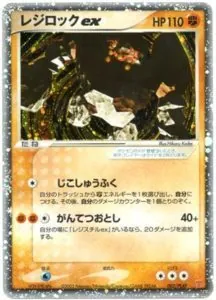 レジロックex 002/PLAY