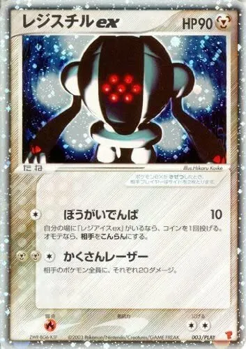 レジスチルex 003/PLAY