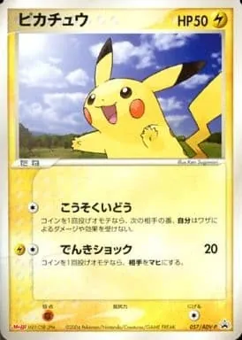 ピカチュウ 057/ADV-P
