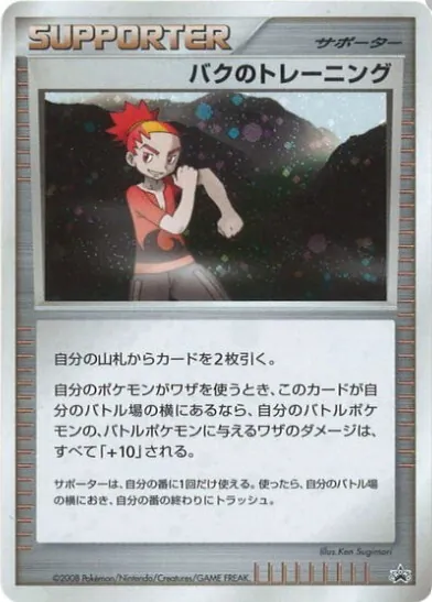 バクのトレーニング(キラ) -