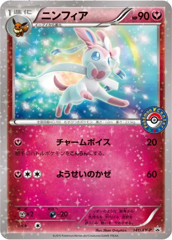 ニンフィア 141/XY-P