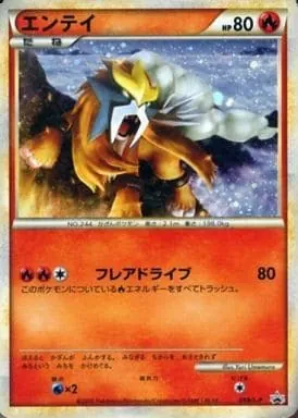 エンテイ 059/L-P