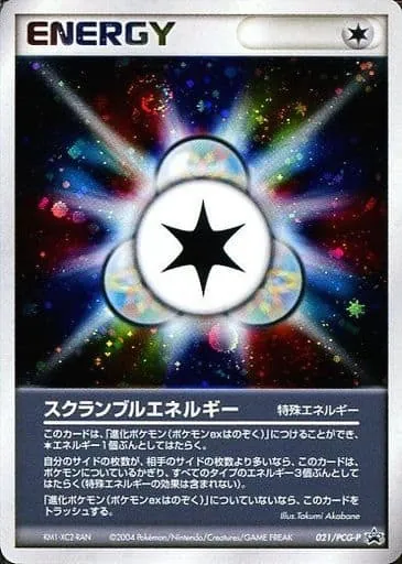 スクランブルエネルギー 021/PCG-P