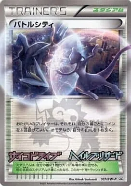 バトルシティ 107/BW-P