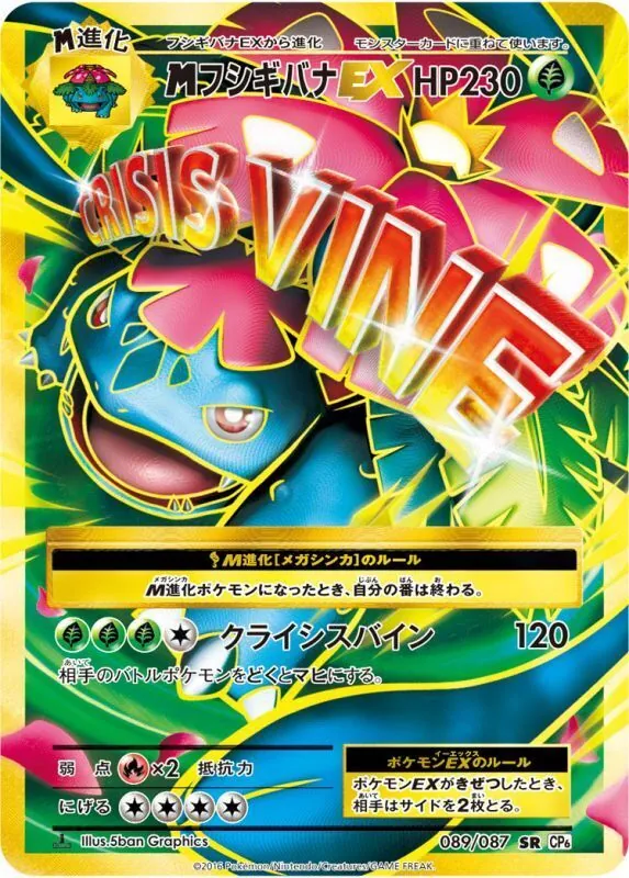 MフシギバナEX 089/087