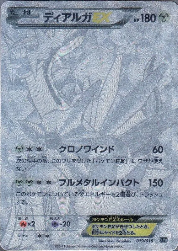 ディアルガEX(SR仕様) 019/018