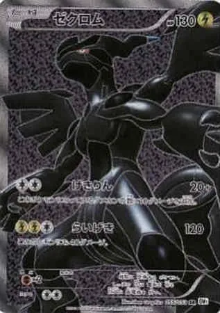 ゼクロム 055/053