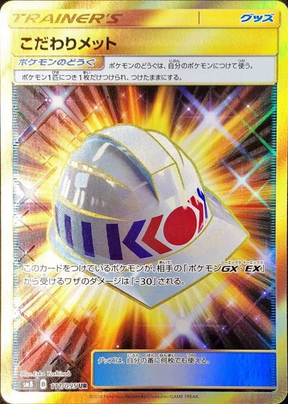 こだわりメット 111/095
