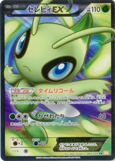 セレビィEX 060/059