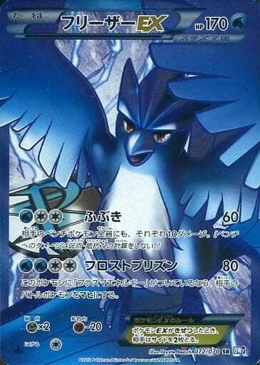 フリーザーEX 072/070