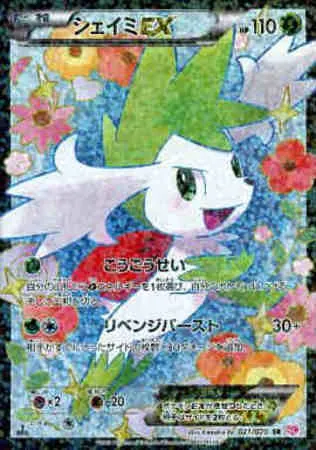 シェイミEX 021/020