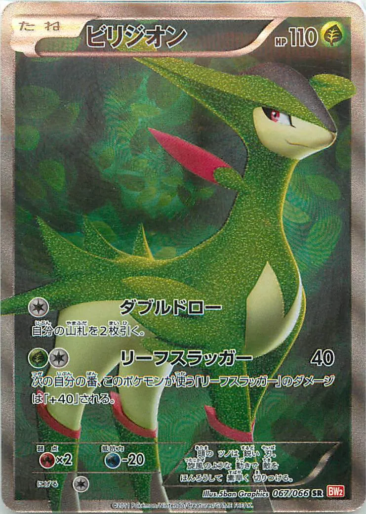 ビリジオン 067/066