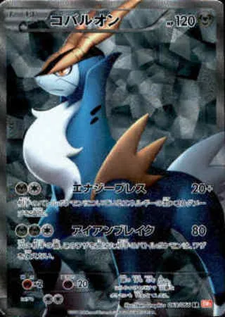 コバルオン 069/066