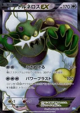 トルネロスEX 073/069