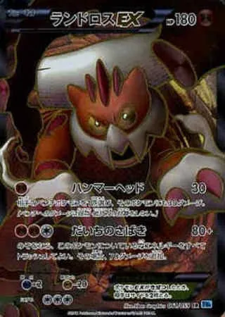 ランドロスEX 061/059