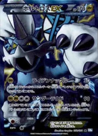 ボルトロスEX 052/051