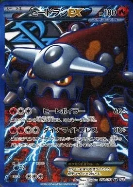 ヒードランEX 052/051