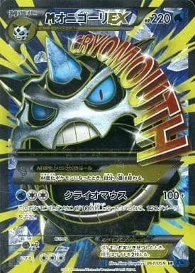 MオニゴーリEX 061/059