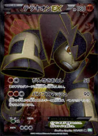 テラキオンEX 052/050