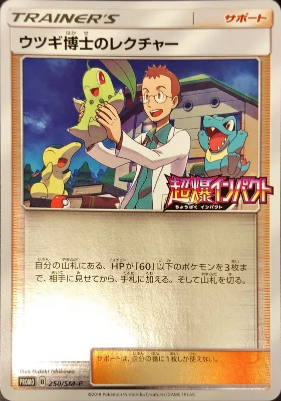 ウツギ博士のレクチャー 250/SM-P