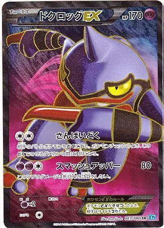 ドクロッグEX 083/080