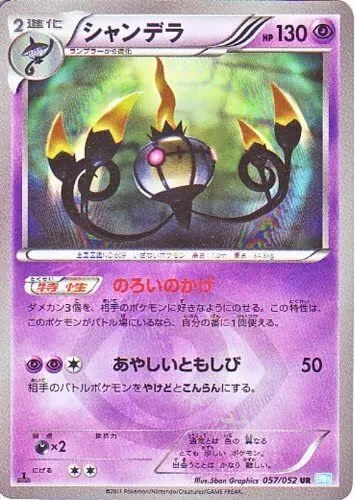 ニャース UR 072/066 ジャローダ UR 054/050 UR