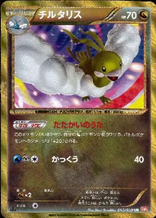 チルタリス 065/059