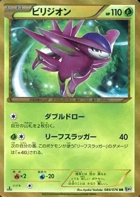 ビリジオン 084/076