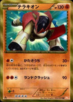 テラキオン 064/059