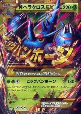 MヘラクロスEX 104/096