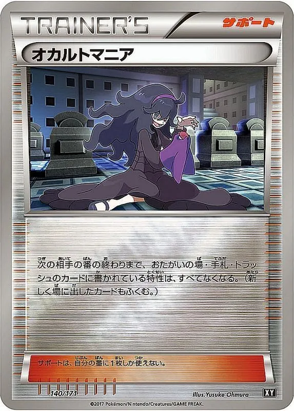 オカルトマニア(ミラー/ハイクラスパック仕様) 140/171