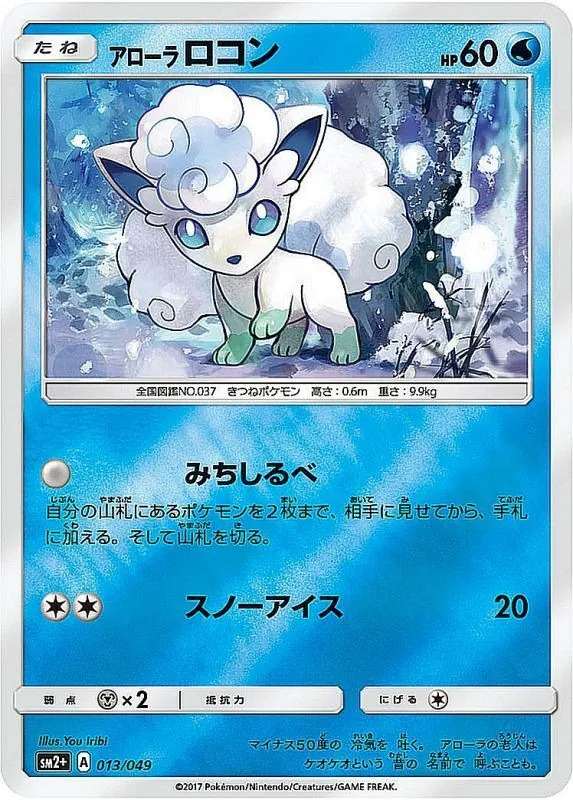 アローラロコン(ミラー) 013/049