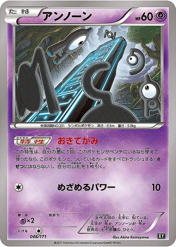 アンノーン 046/171