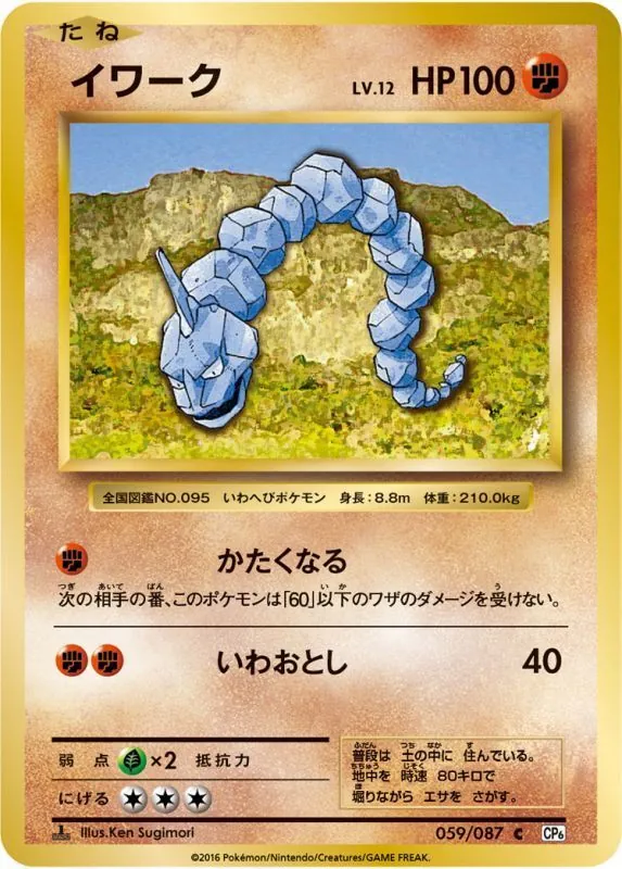 イワーク 059/087