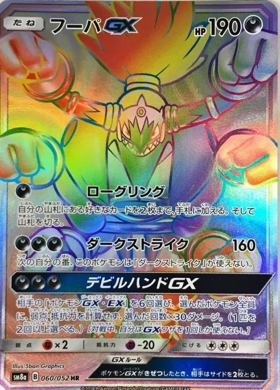 フーパGX 060/052