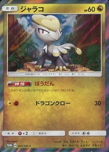 ジャラコ 045/SM-P