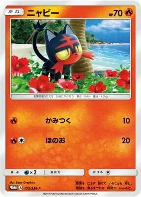 ニャビー 172/SM-P