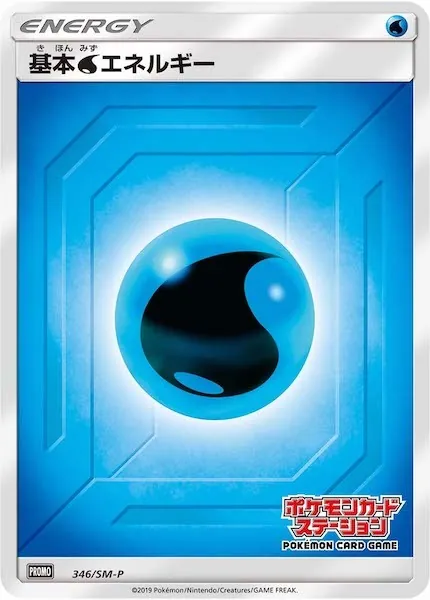 基本水エネルギー(ステーション/SM新デザイン) 346/SM-P