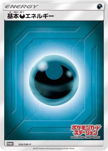 基本悪エネルギー(ステーション/SM新デザイン) 350/SM-P