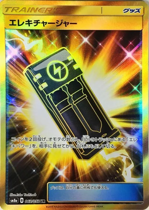 エレキチャージャー 063/052