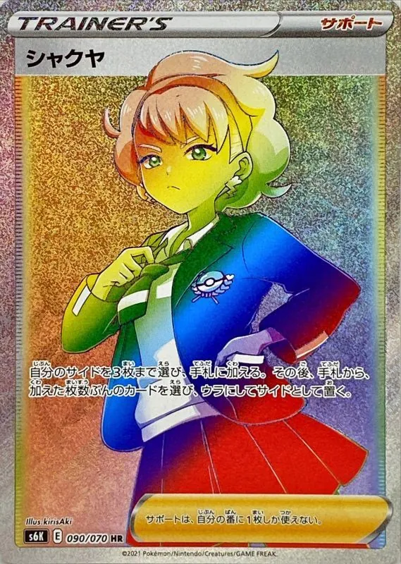 シャクヤ 090/070