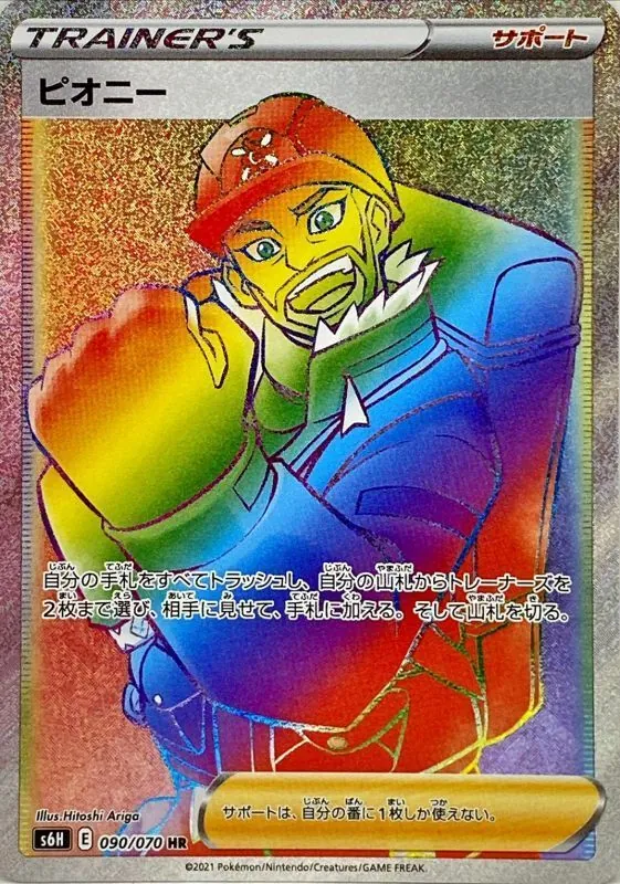 ピオニー 090/070