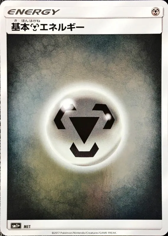 基本鋼エネルギー(SMデザイン/ミラー) -