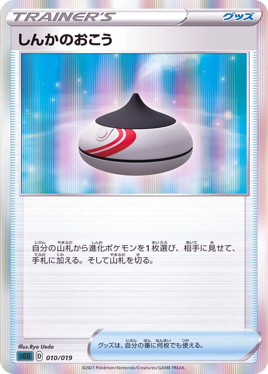 しんかのおこう(R仕様) 010/019