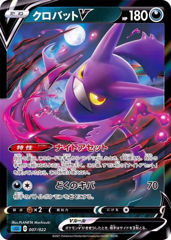 クロバットV(RR仕様) 007/022