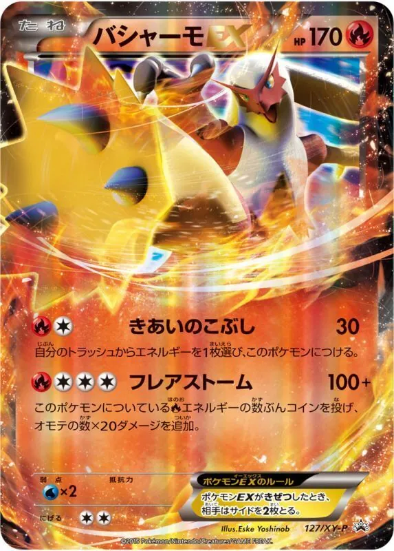 バシャーモEX 127/XY-P
