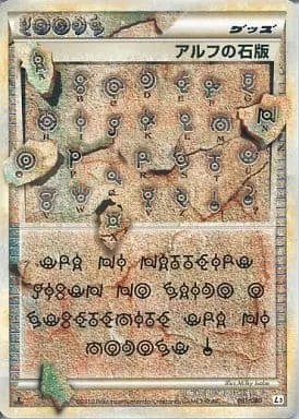 アルフの石版(L3) 081/080