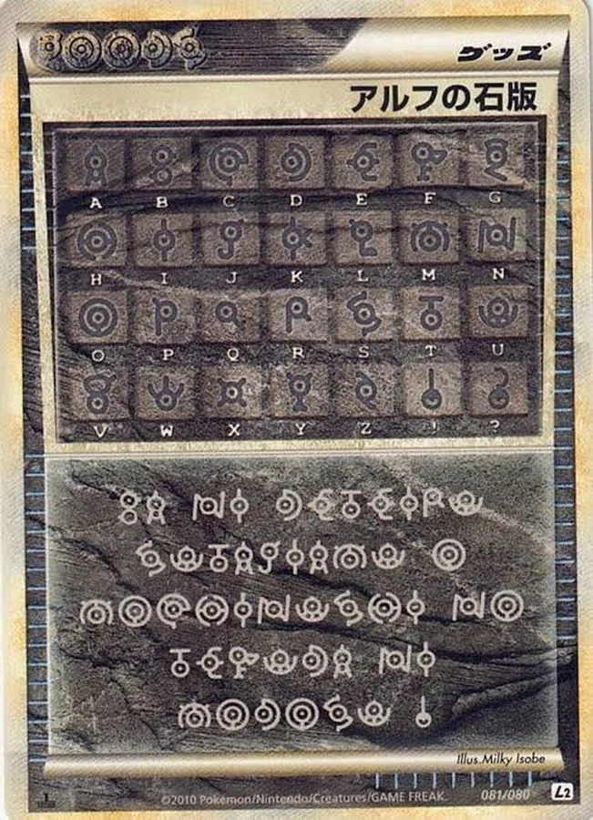 アルフの石版(L2) 081/080